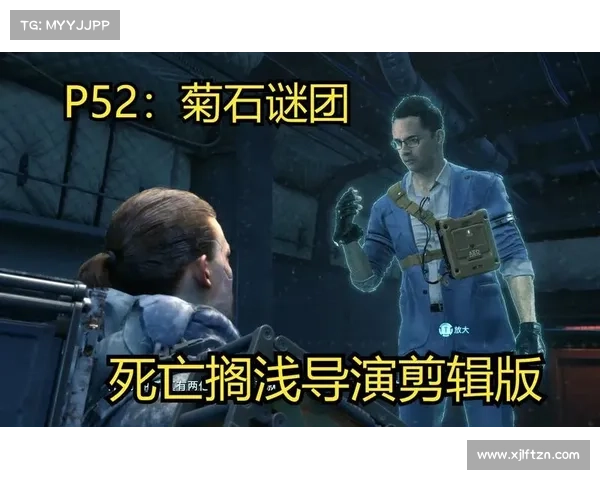 《死亡搁浅》激动人心的新预告揭示更多谜团 深度解读游戏背后的暗藏寓意 《死亡搁浅》激动人心的新预告揭示更多谜团 深度解读游戏背后的暗藏寓意