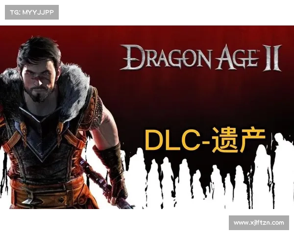 《龙腾世纪2》DLC扩展内容深度解析与全新冒险挑战解读 《龙腾世纪2》DLC扩展内容深度解析与全新冒险挑战解读